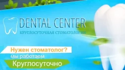 Стоматология Дентал Центр изображение 13